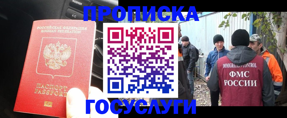 временная регистрация законно в Югорске