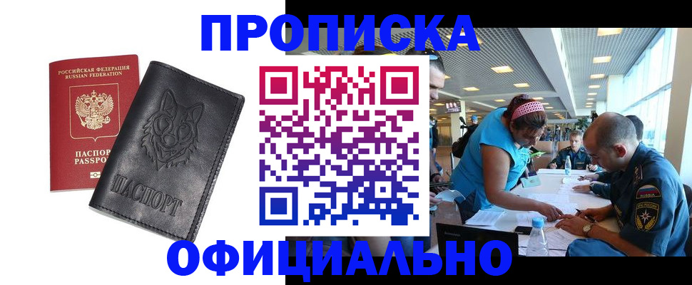 прописка для работы в Югорске