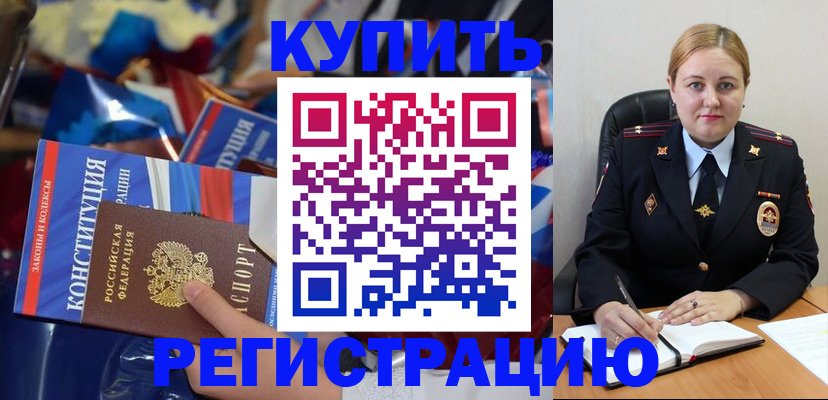 временная регистрация в Югорске