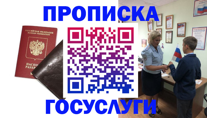 временная регистрация для школы в Югорске